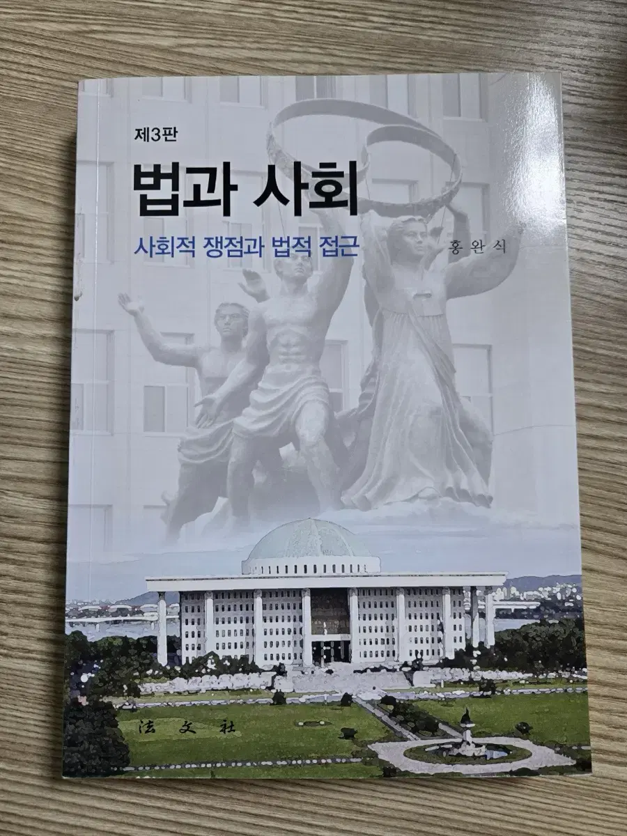 법과 사회 책 판매